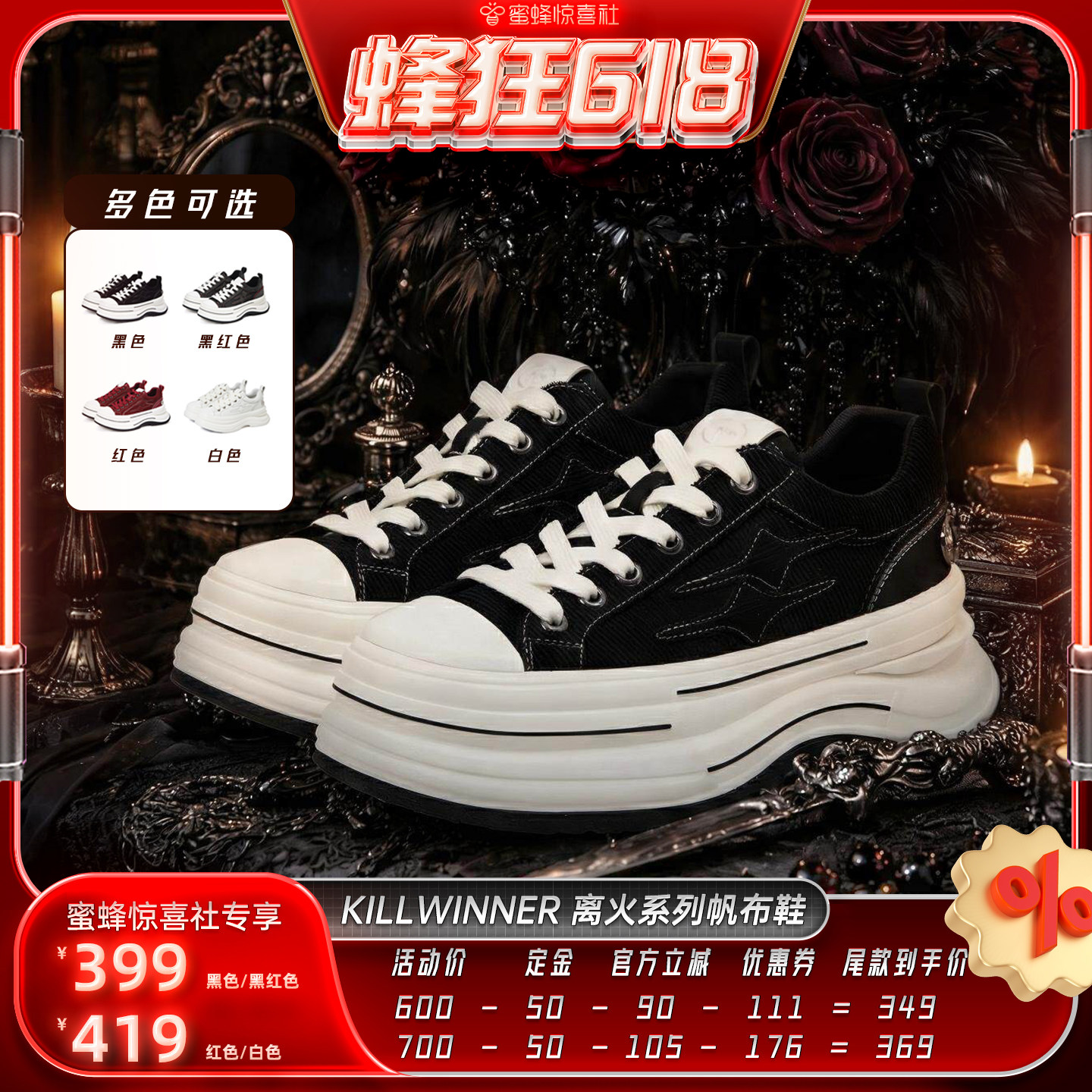 【蜂狂618】KILLWINNER 离火帆布鞋 增高7cm厚底鞋 情侣款