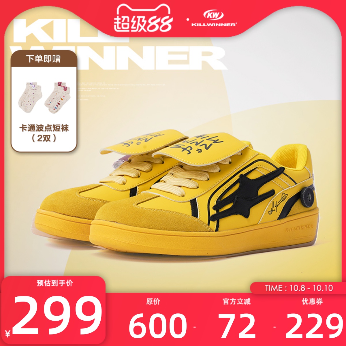 killwinner黄色德训鞋