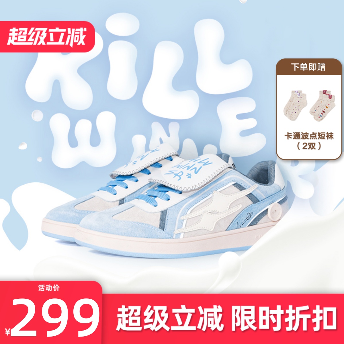 killwinner牛奶蓝德训鞋