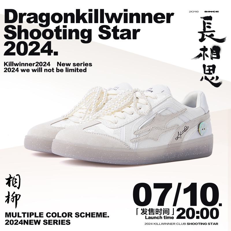 【相柳】KILLWINNER x 长相思联名款德训鞋 低帮板鞋 男女同款