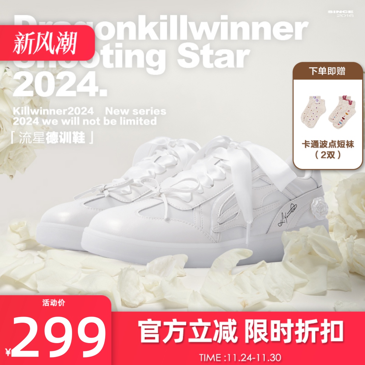 killwinner白丝绸德训鞋