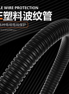 塑料波纹管穿线管聚乙烯软管防水套管蛇皮管汽车电线保护套管