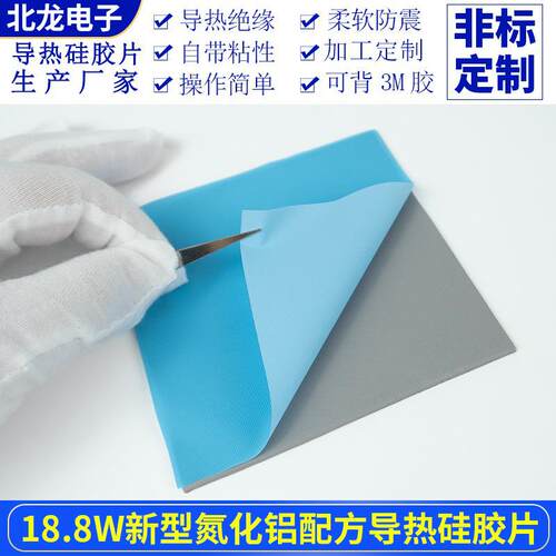 18.8导热硅胶片100*100绝缘散热软硅脂 显卡南北桥硅胶垫片