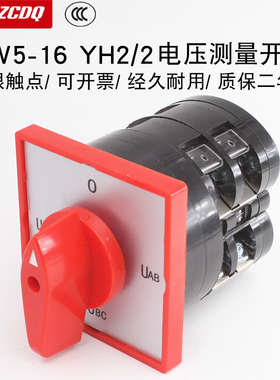 5-162/2三相电压测量转换开关电压表测试万能转换9.6912.2