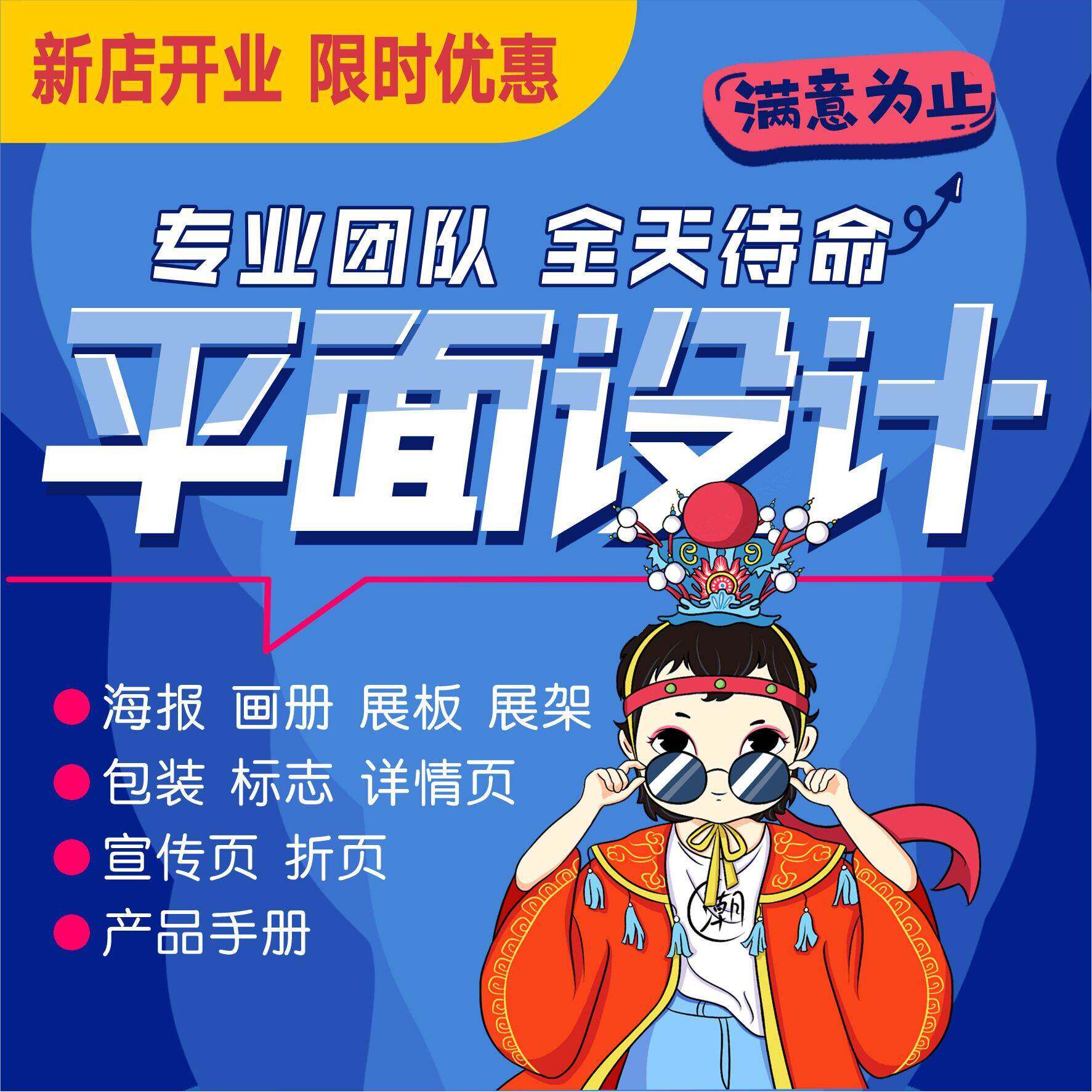 平面设计宣传册彩页折页美工画册排版图片展板易拉广告海报制作