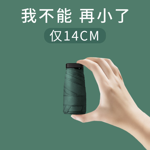 歌姿14cm超轻迷你小巧便携防晒伞