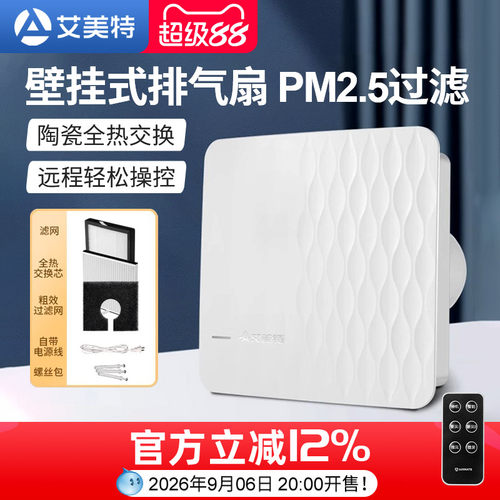 新风换气一体机窗式小型通风器