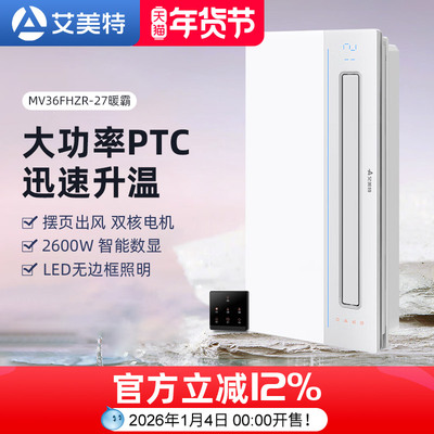 艾美特集成吊顶多功能浴霸