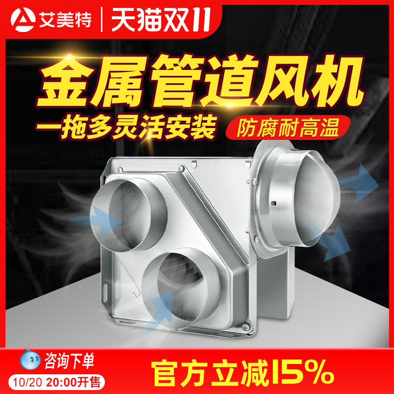 艾美特管道风机抽排风金属分体式一拖二商用酒店卫生间换气排气扇