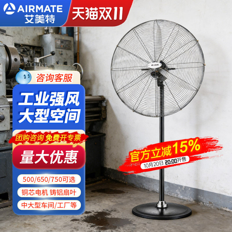 艾美特电风扇工业大风力金属铜芯工地降温商用牛角落地扇FP7517S