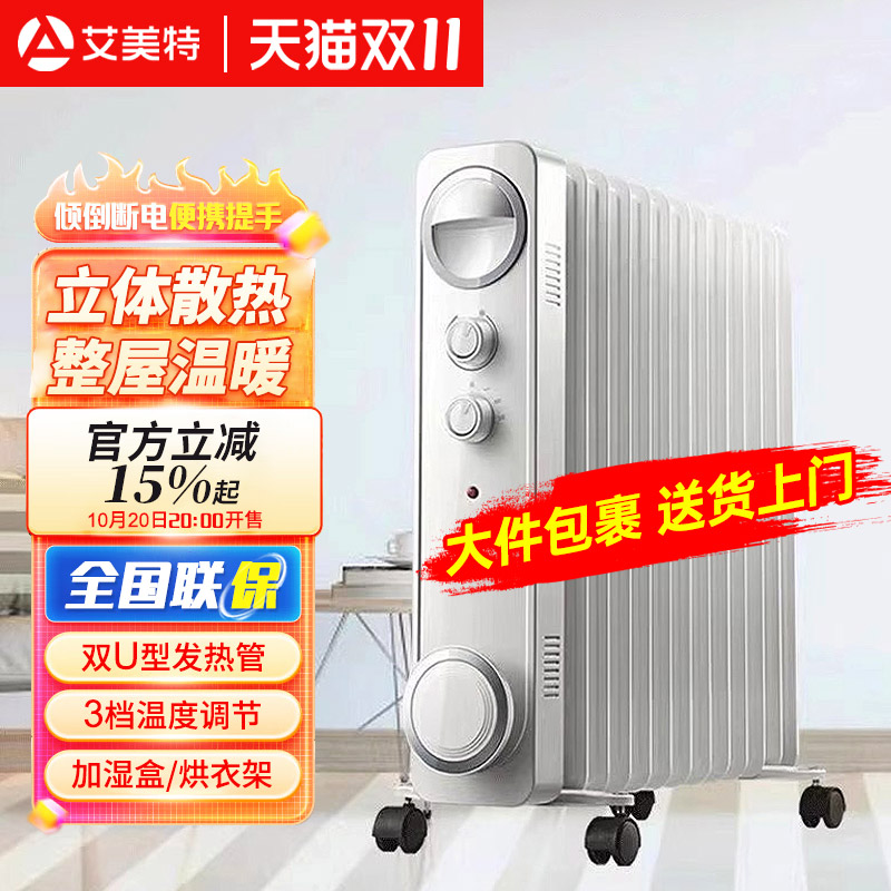 艾美特电热油汀取暖器客厅办公室