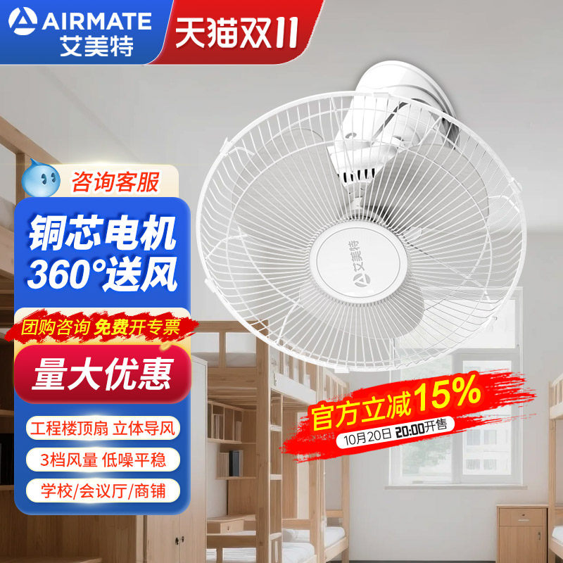 艾美特楼顶扇宿舍吊扇360度摇头仓库车间店铺商用吸顶工业电风扇