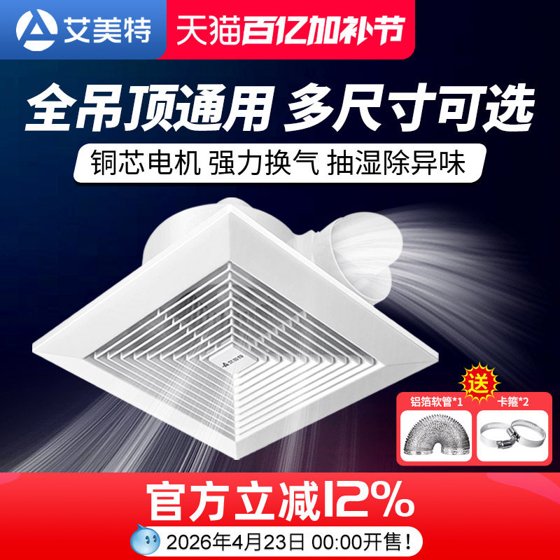 艾美特排气扇卫生间吊顶静音管道抽风机家用厨房排烟排风强力换气