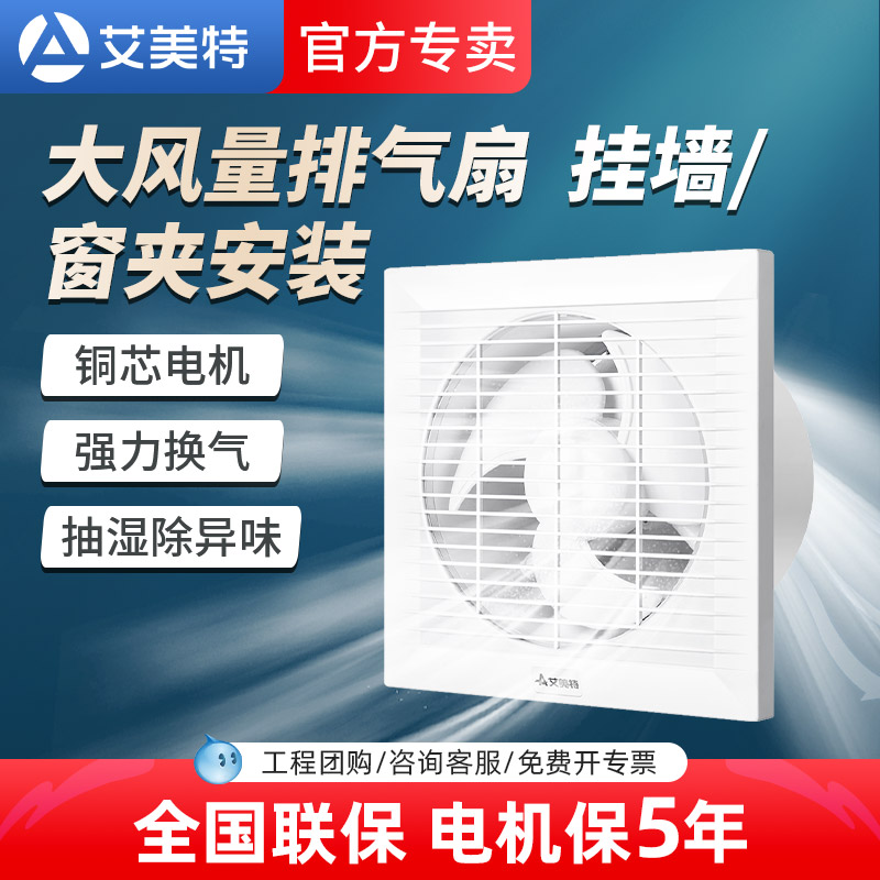 艾美特排风扇换气卫生间挂墙壁窗户8寸抽风机玻璃窗式强力排气APC