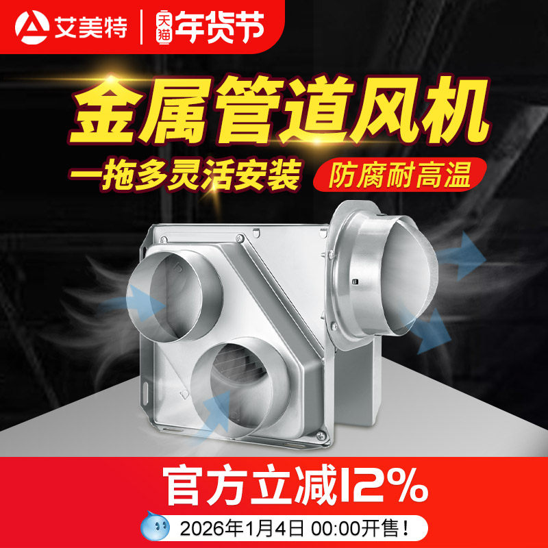艾美特管道风机抽排风金属分体式一拖二商用酒店卫生间换气排气扇