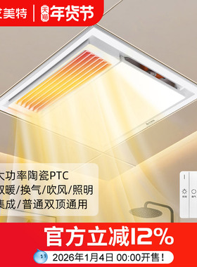 艾美特浴霸换气照明风暖多功能一体机浴室吊顶天花板MV33FHZJ-08