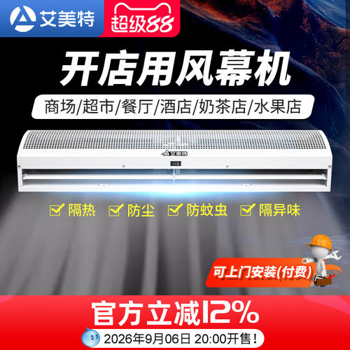 艾美特风幕机商用门口工业门头