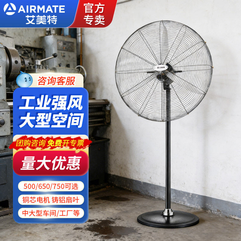 艾美特电风扇工业大风力金属铜芯工地降温商用牛角落地扇FP7517S