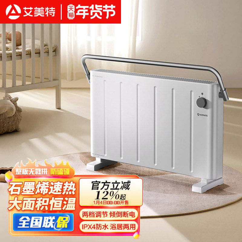 艾美特石墨烯取暖器浴室洗澡壁挂式电暖气暖风机家用客厅卧室K9