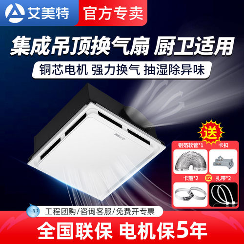 艾美特排气扇卫生间浴室抽湿除异味厨房集成吊顶强力换气管道抽风 - 封面