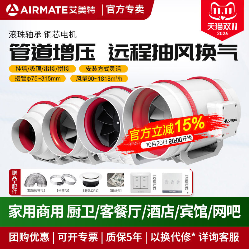艾美特管道抽风机轴流排风换气扇卫生间排气静音强力大吸力抽烟机
