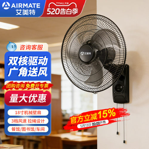 艾美特电风扇墙上牛角扇壁扇电扇