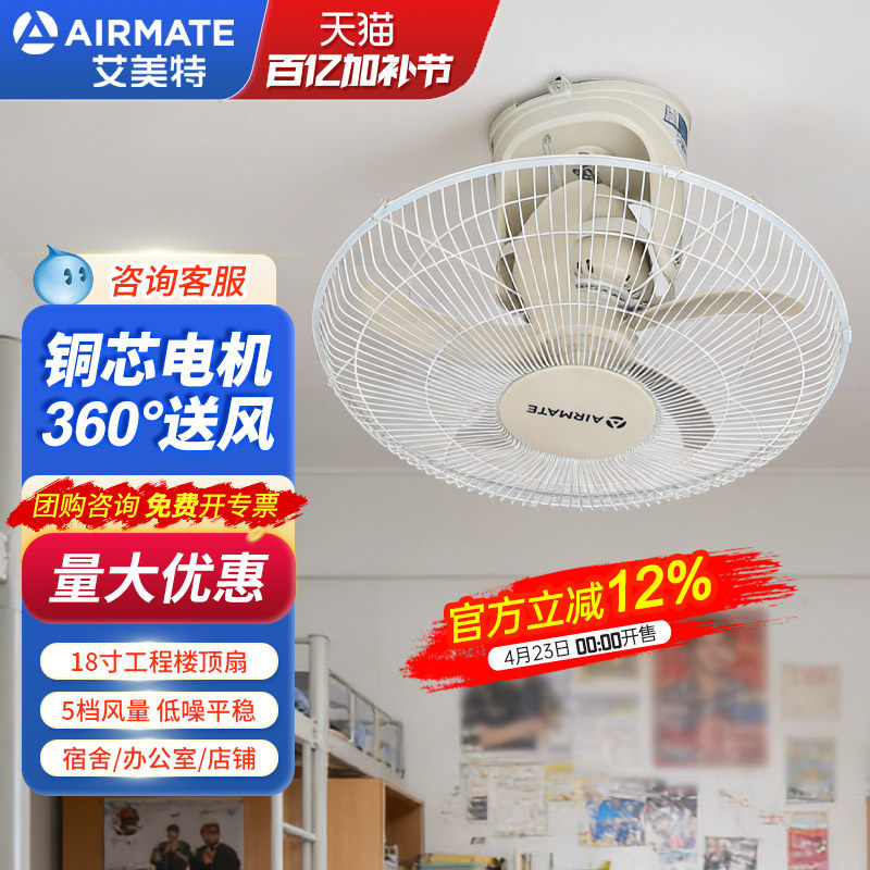艾美特楼顶扇电风扇吸顶电扇学生宿舍食堂360摇头18寸5叶工业扇