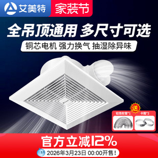 艾美特排气扇卫生间吊顶吸顶管道抽风机家用厨房油烟排风强力换气