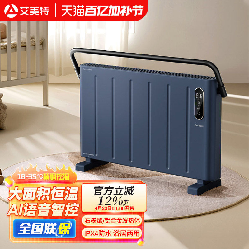 艾美特取暖器石墨烯家用卫生间浴室挂墙壁挂式语音遥控电暖气SR10