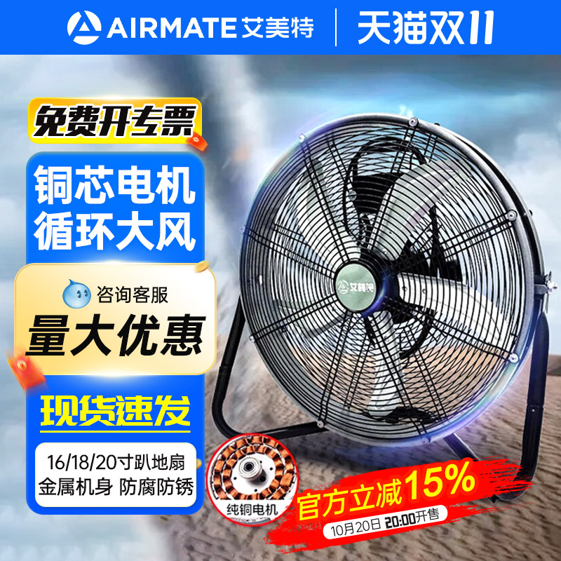 艾美特趴地扇大功率工业扇商用