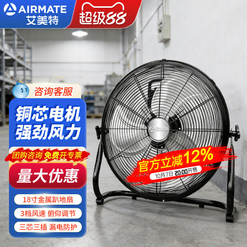 艾美特趴地扇金属工业电风扇商用强力大风量工地降温爬地吹地电扇