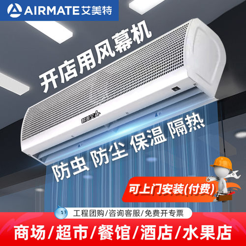 艾美特贯流式风幕机门口商用工业
