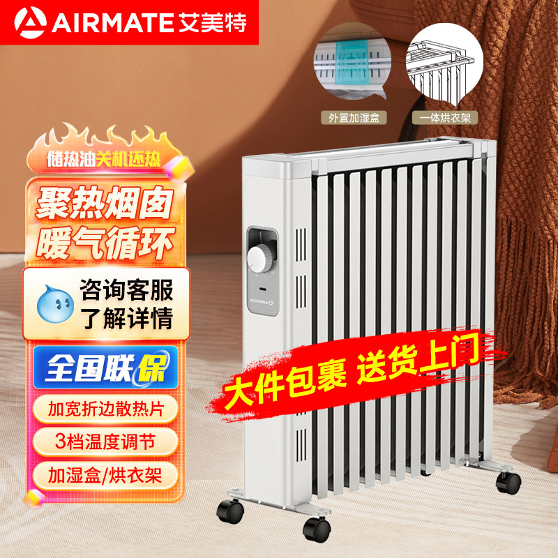 艾美特油汀取暖器家用油酊大面积