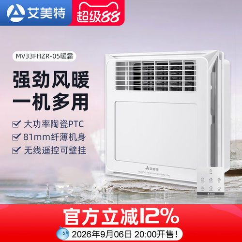 艾美特浴霸新品  集成吊顶300X300