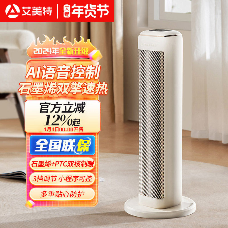 艾美特暖风机立式取暖器石墨烯家用浴室洗澡办公室语音电暖气R29