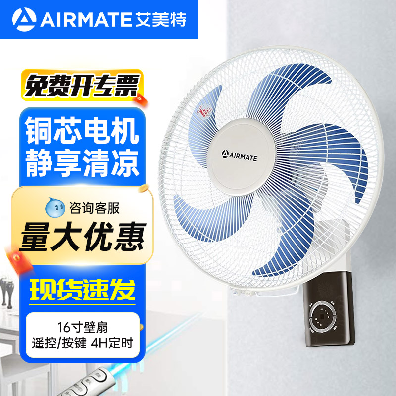 艾美特家用壁扇遥控挂壁式电风扇