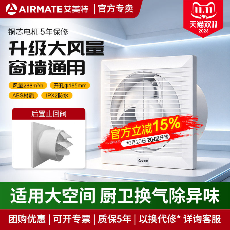 艾美特排风扇换气卫生间挂墙壁窗户8寸抽风机玻璃窗式强力排气APC