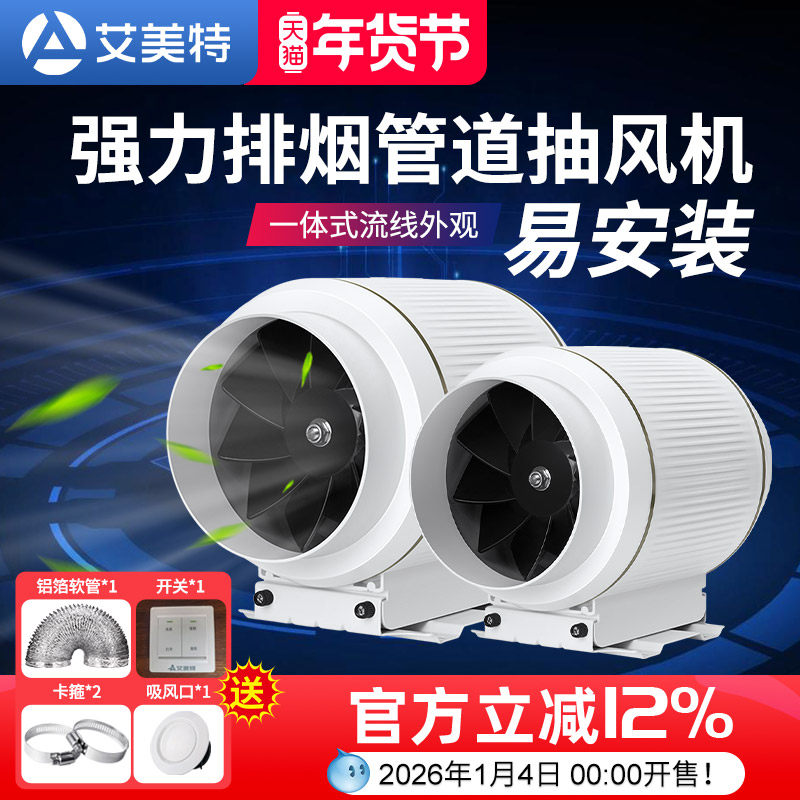 艾美特管道风机大功率增压地下室强力抽排烟换气通风器DPT10-20B