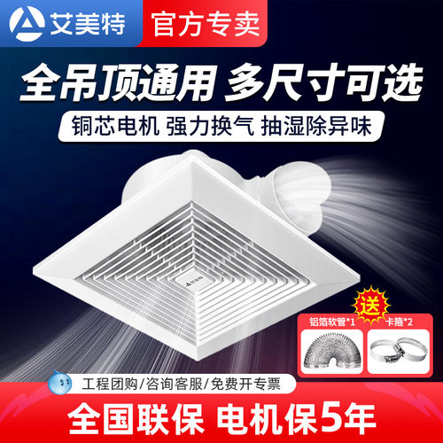 艾美特厨房卫生间吊顶管道排气扇