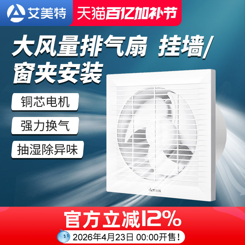 艾美特排风扇换气卫生间挂墙壁窗户8寸抽风机玻璃窗式强力排气APC