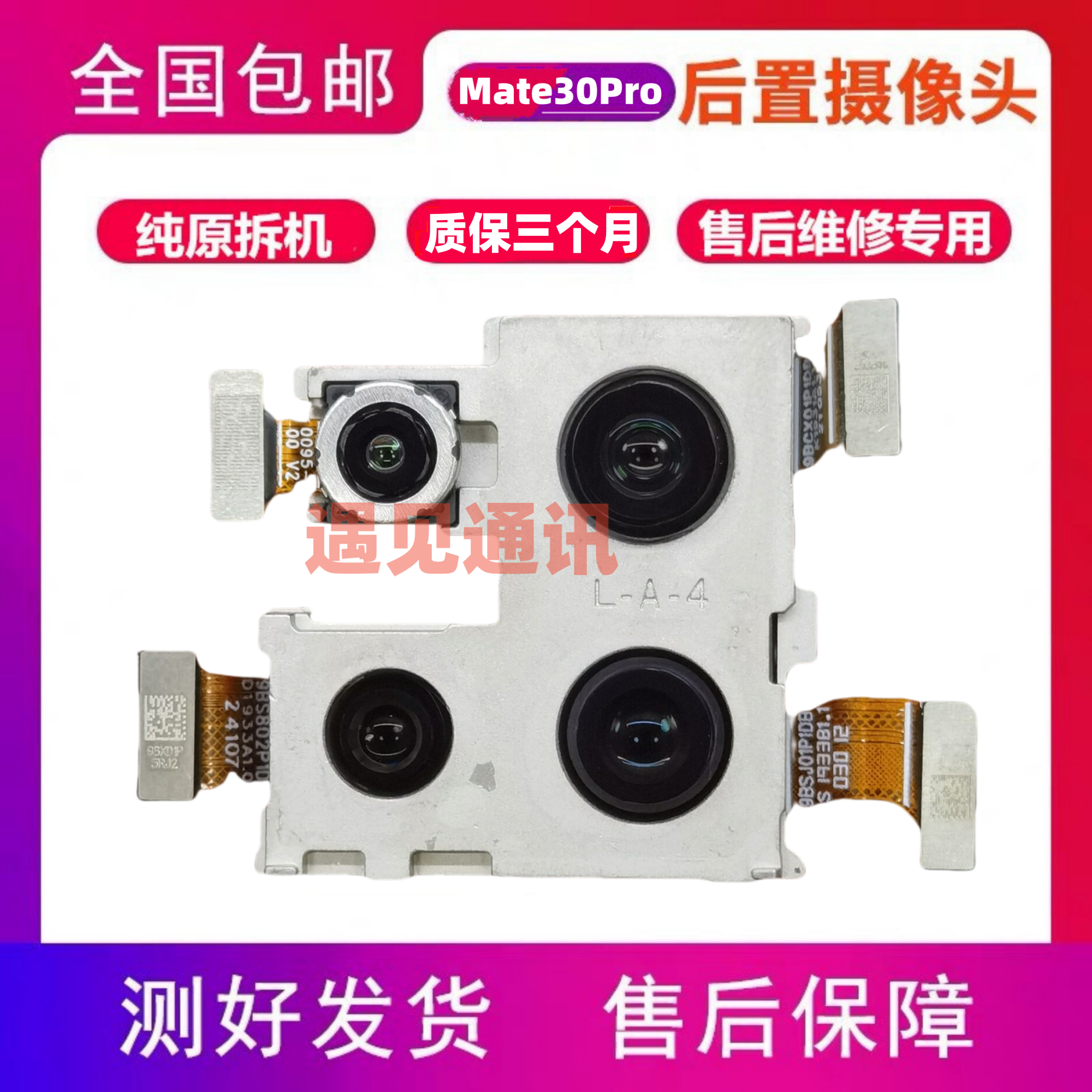 适用于华为Mate30Pro摄像头30 EPro mate30rs保时捷前后置摄像头