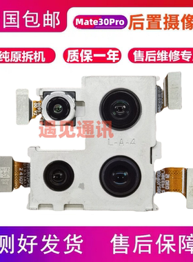 适用于华为Mate30Pro摄像头30 EPro mate30rs保时捷前后置摄像头