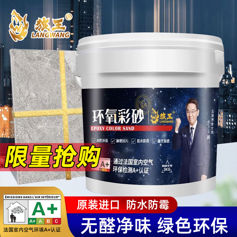 狼王水性环氧彩砂美缝剂