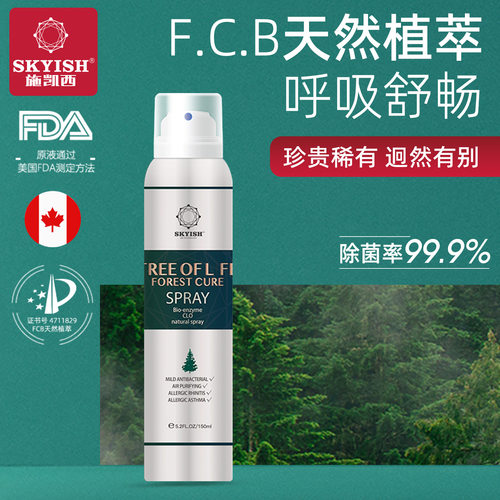 施凯西红雪松FCB天然植萃喷雾
