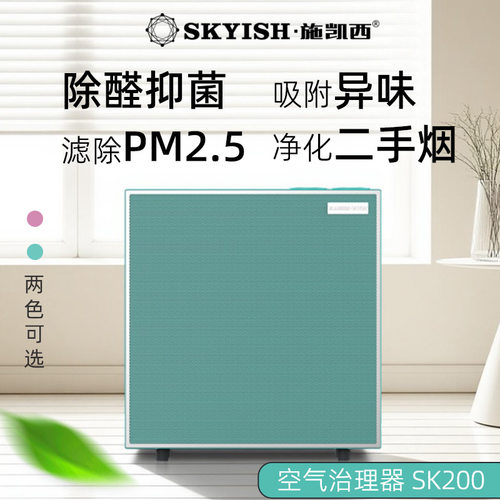 施凯西空气净化器SK200除味滤芯