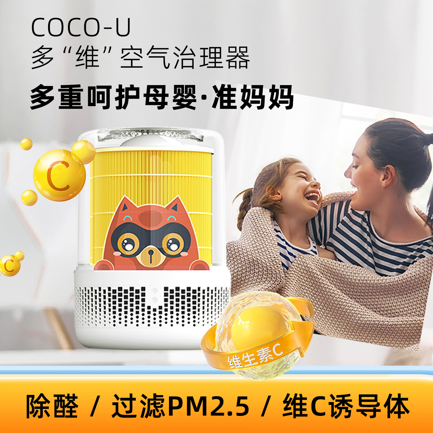 施凯西欧拉库库多维空气治理器coco-u母婴准妈妈室内净化除味滤芯
