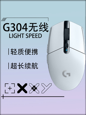 罗技G304无线鼠标 电竞游戏办公笔记本台式电池cf编程cs 罗技鼠标