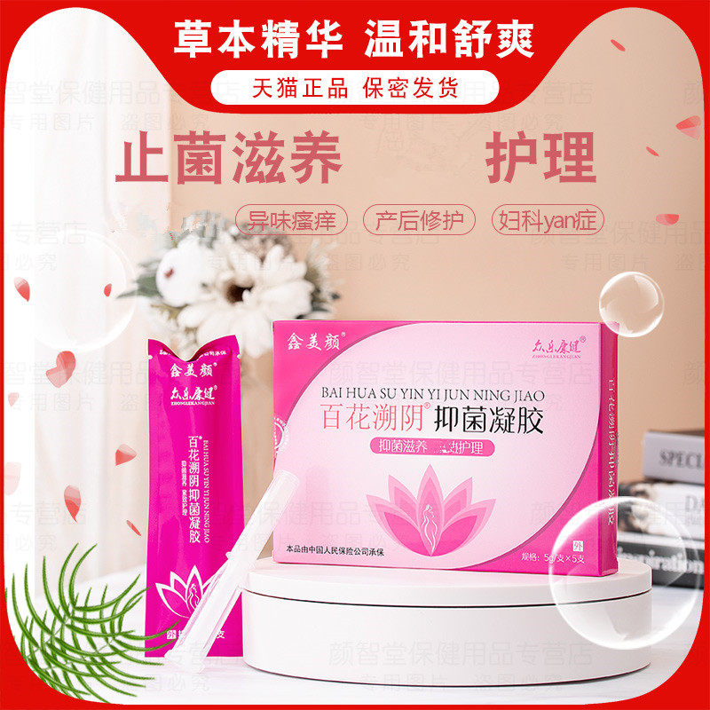 百花溯阴妇科凝胶正品抑菌私处护理霉菌性炎阴道女豆腐渣宫颈烂糜