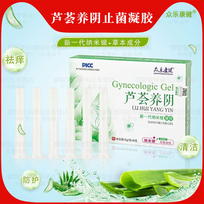 芦荟养阴妇科凝胶用品去异味霉菌豆腐渣女性私处护理外阴瘙痒止痒