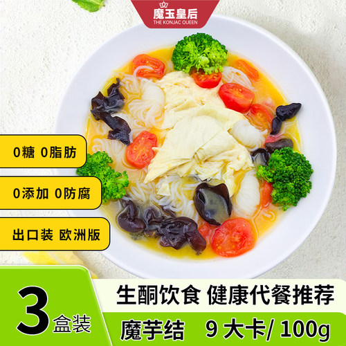 魔玉皇后魔芋结方便代餐生酮